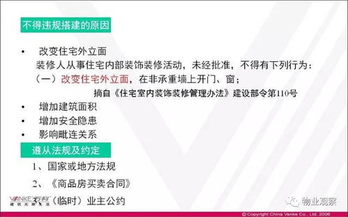 萬科物業(yè)管理常識培訓課件