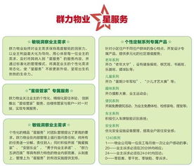 以客戶價值為導向，群力物業匠心打造精品“星服務”物業管理體系