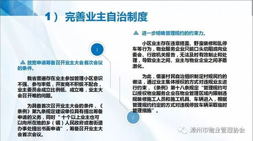 漳州市物業(yè)管理協(xié)會成功舉辦新修訂《福建省物業(yè)管理條例》解讀公益講座，助力行業(yè)規(guī)范發(fā)展